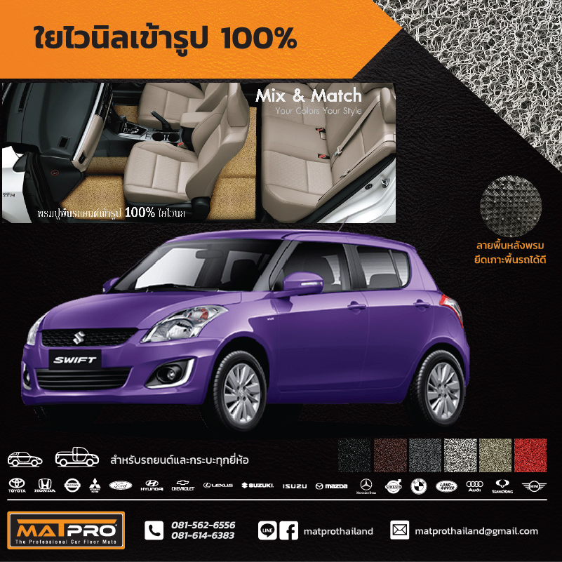 พรมปูพื้นเข้ารูป 100% ไวนิล สำหรับรถ รุ่น Suzuki Swift 1.5