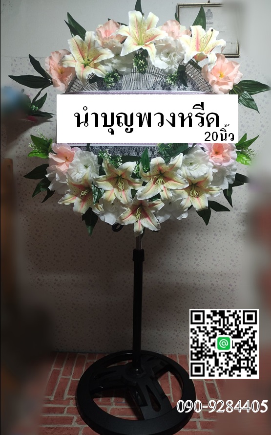 พวงหรีดพัดลมฐานกลมตัวสูง_ใบพัด20นิ้ว ประดับดอกไม้ประดิษฐ์ เต็มวง