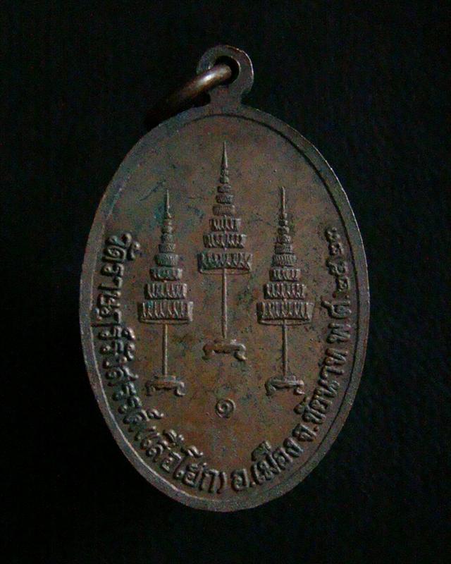 เหรียญพระพุทธศรีสุริยวงศ์ทรงโปรด วัดราษฎร์รังสรรค์ (เสือโฮก) ชัยนาท ปี 2523