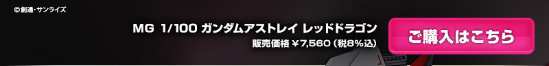 MG 1/100 GUNDAM ASTRAY RED DRAGON