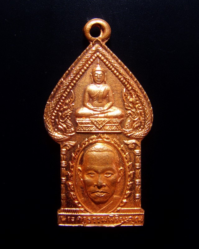 เหรียญพระครูธรรมพิริยะคุณ หลวงพ่อเต่า วัดน้ำพุ จ.อ่างทอง หลังกรมหลวงชุมพรฯ