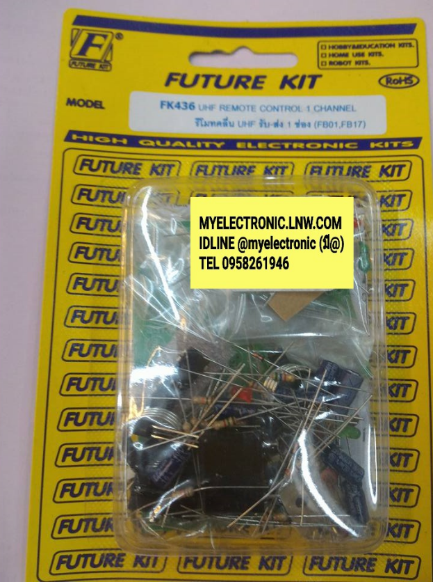 ชุดคิทFK436วงจรรีโมทคลื่นUHFรับ-ส่ง1ช่อง(ยังไม่ประกอบลง PCB)