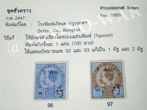 ((--ร.5--ครบชุด ยังไม่ใช้--)) s2317-แสตมป์รัชกาลที่ 5 พระพักตร์ข้าง ชุดชั่วคราว ปี 2447 Provisional 1905 ครบชุด 2 ดวง ยังไม่ใช้ ราคาเบา น่าสะสมครับ