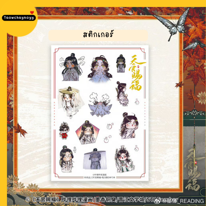 【พรีออเดอร์】 ม่านฮวาจีน สวรรค์ประทานพร เล่ม 6 (ภาษาจีน) *มี 10 เซ็ตของแถม