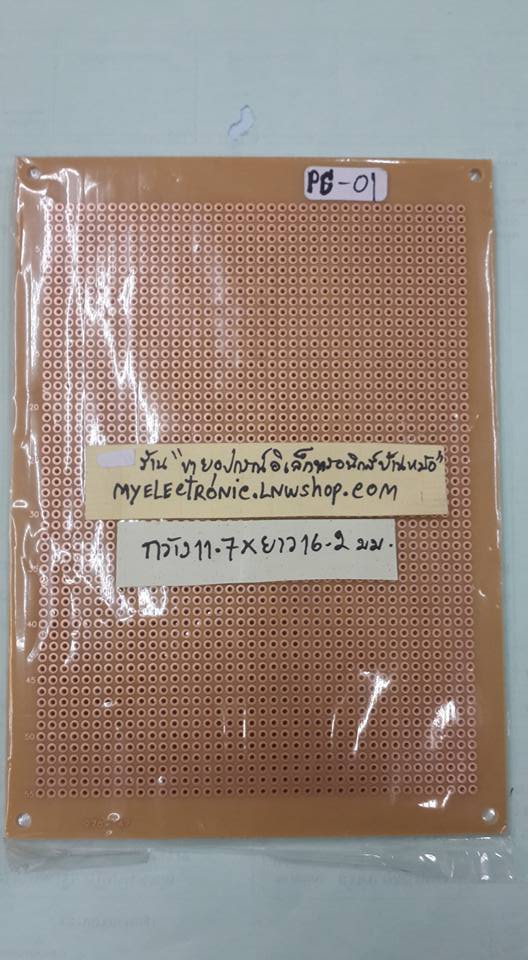 แผ่นปริ้นอเนกประสงค์PC-01ก11.7Xย16.2CM PC01ราคา