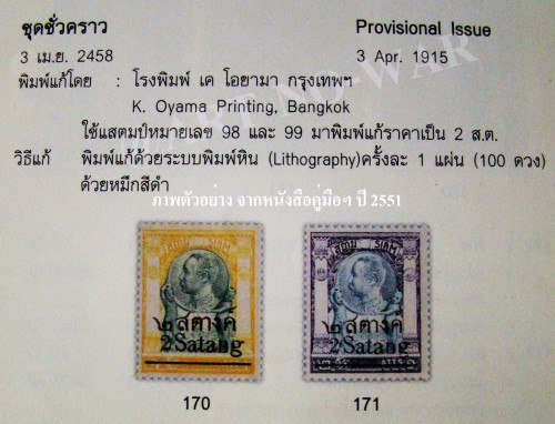 ((--ร.5--ครบชุด ยังไม่ใช้--)) s2355-แสตมป์รัชกาลที่ 5 วัดแจ้ง ชุดชั่วคราว-แก้สตางค์ ปี 2458 Provisional Issue 1915 ครบชุด 2 ดวง ยังไม่ใช้ ราคาเบา หายาก น่าสะสมครับ