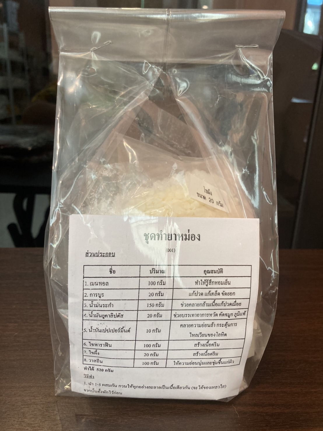 ชุดทำยาหม่องสูตรร้อน 1 ชุด ทำได้ 520 กรัม รหัสสินค้า 008005