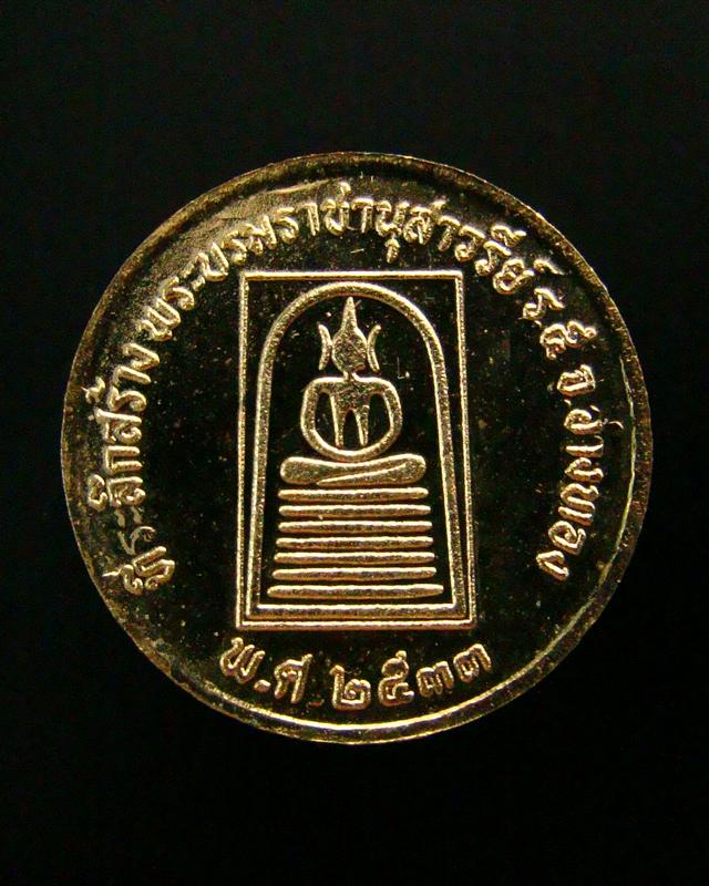 เหรียญรัชกาลที่ 5 ที่ระลึกสร้างพระบรมราชานุสาวรีย์ ร.5 จ.อ่างทอง ปี 2533