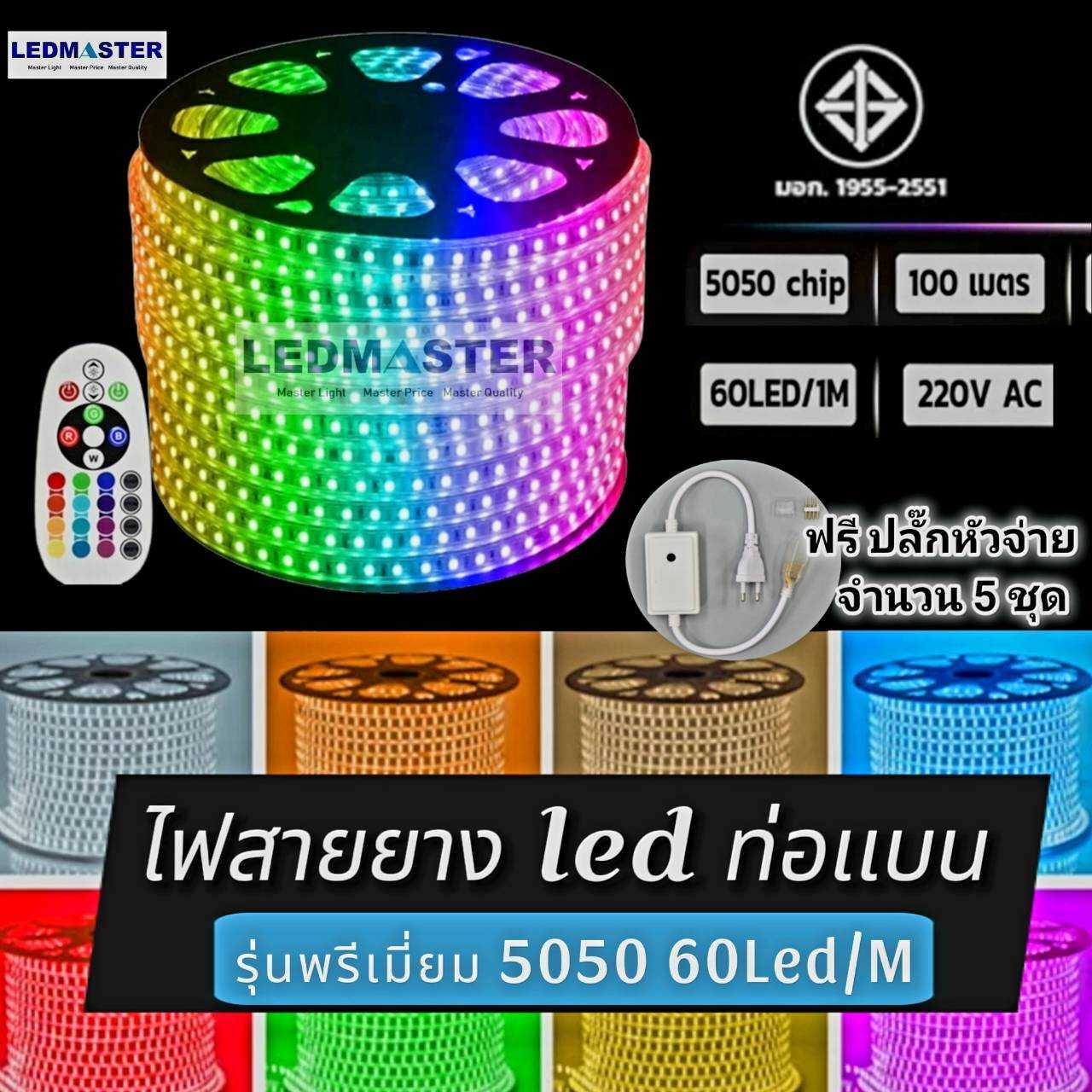 สว่างสุดในรุ่น5050)ไฟปีใหม่ ไฟสายยางท่อแบน 60LED/M งานพรีเมี่ยม (100 เมตร)(ฟรี ปลั๊กหัวจ่าย 5ตัว) ไฟเส้น led strip light