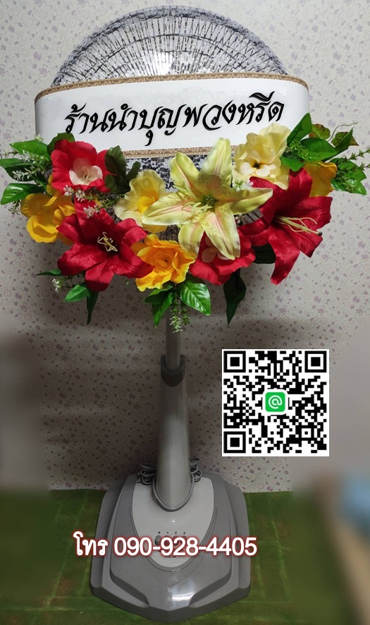 พวงหรีดพัดลมสไลด์_16นิ้ว ช่อดอกไม้โทนเหลืองแดง(HATARI-IMARFLEX-SHARP)