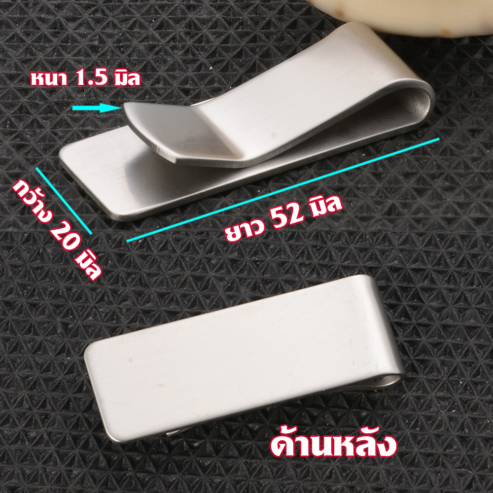 MC-02 คลิปหนีบแบงค์ วัสดุสแตนเลส สีเงิน หนีบธนบัตร ใส่กระเป๋ากางเกงสะดวกพกพา (1 Pcs.) 2 80 กรัม Silver ดูจากรูป