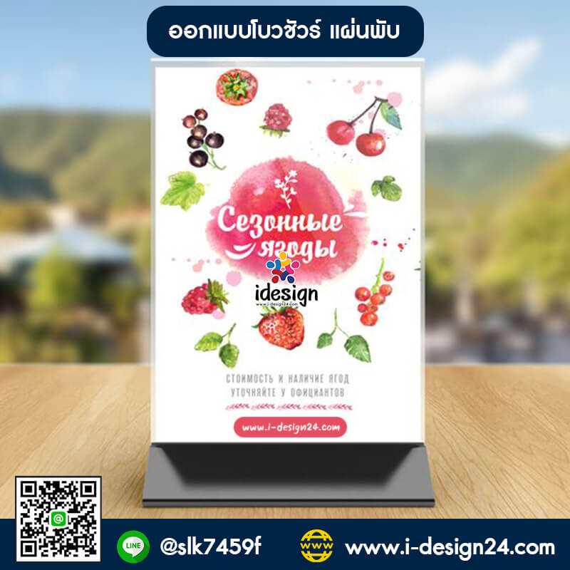 ออกแบบโบรชัวร์ของกิน ของหวาน
