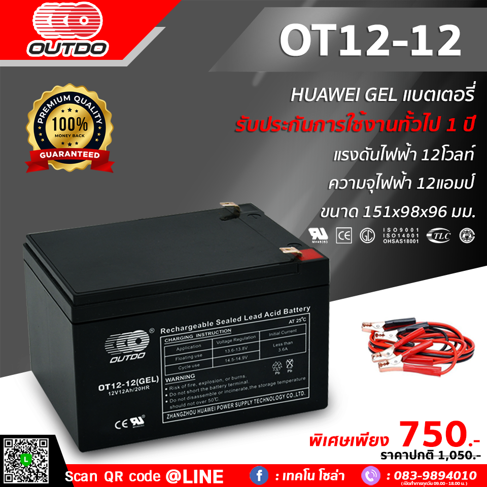 1/2 HUAWEI GEL BATTERY OUTDO model: OT12-12 GEL BATTERY 12V 12Ah