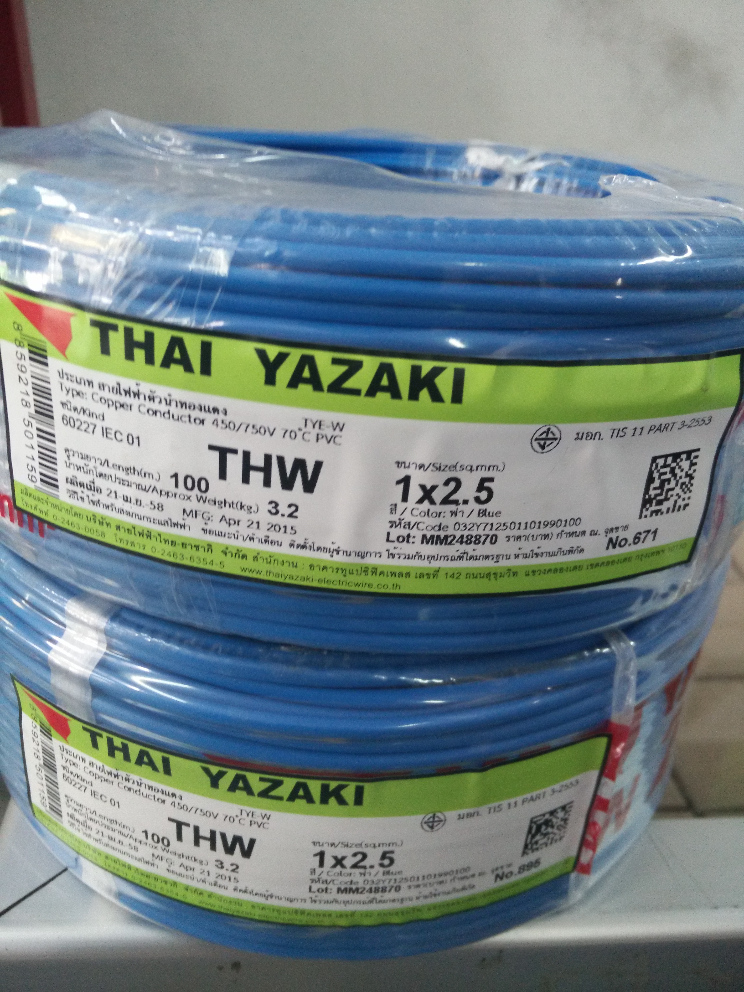 สายไฟ THW 2.5