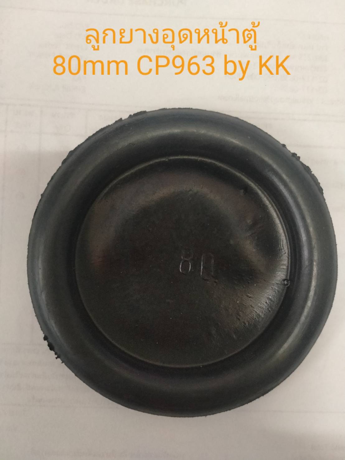 ยางอุดหน้าตู้ 80mm CP963