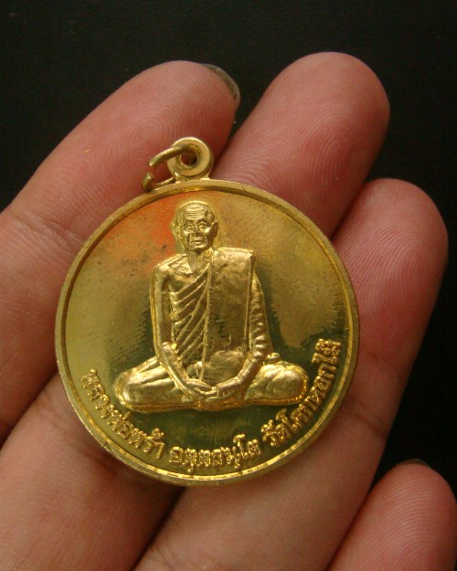 เหรียญหลวงพ่อพร้า วัดโคกดอกไม้ หลังหลวงพ่อดำ วัดหนองแขม ชัยนาท ปี 2553