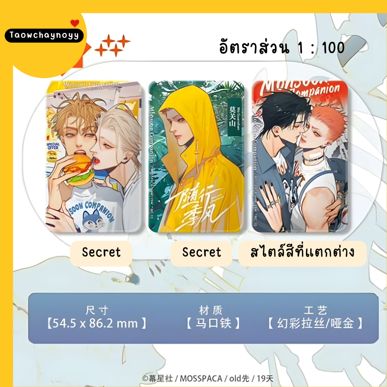 【พรีออเดอร์ » ยกกล่อง 】 กล่องสุ่ม 19 Days - Old xian ซีรีส์ Monsoon Companion » มี 2 เซ็ตให้เลือก ยกกล่องรับของแถมพิเศษ