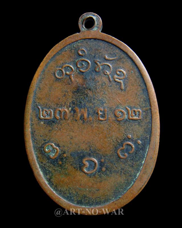 เหรียญรุ่นแรก หลวงพ่อผาง วัดอุดมคงคาคีรีเขต จ.ขอนแก่น ปี 2512 เนื้อทองแดง พิมพ์คงคา สระอาหน้าเอียง