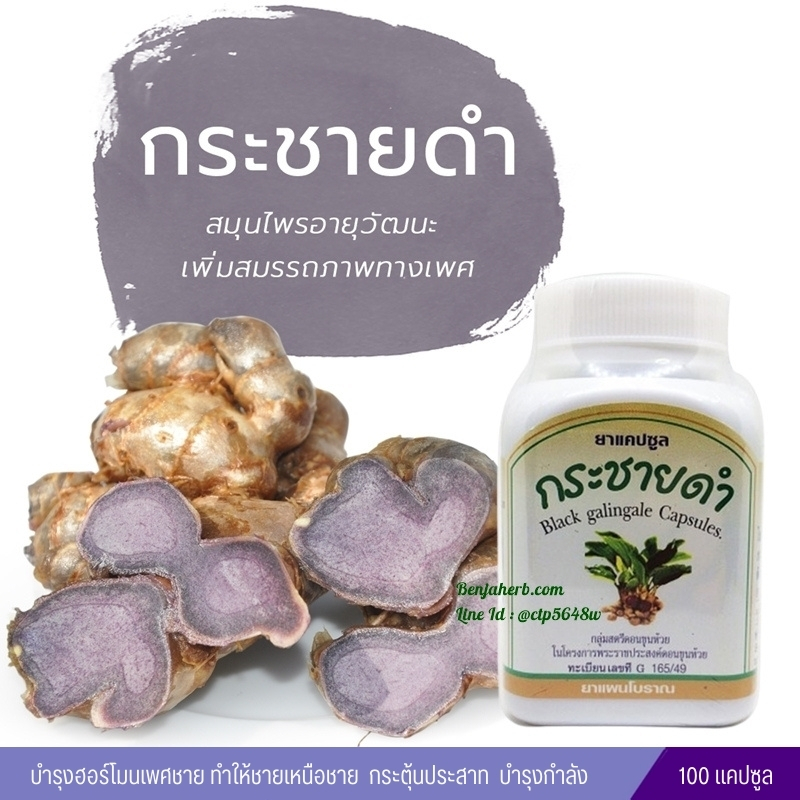 ยาแคปซูลกระชายดำ สมุนไพรดวงพร (100 แคปซูล)