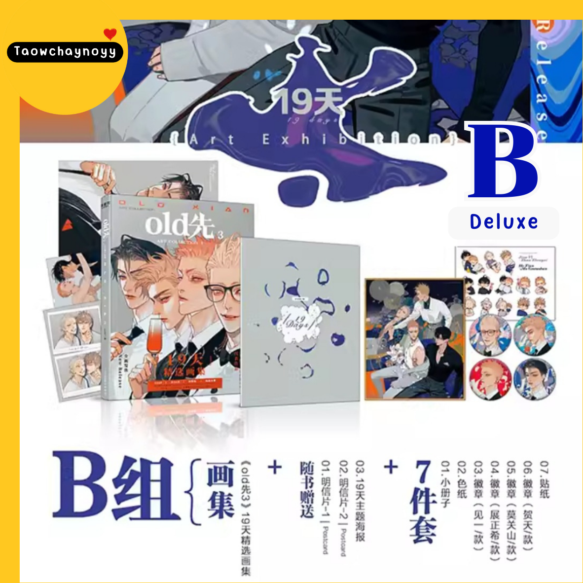 【พรีออเดอร์】 Old Xian Art Collection 3 - 19 Days - Artbook Set