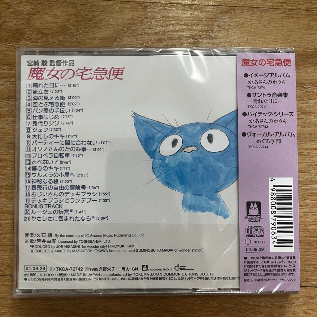CD ซีดีเพลง Joe Hisaishi Studio Ghibli Kiki's Delivery Service ~ Soundtrack มือหนึ่ง ซีล
