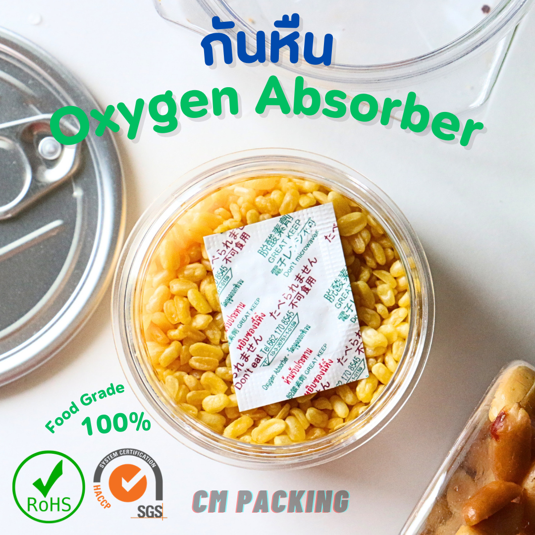 สารดูดอ๊อกซิเจน Oxygen Absorber 30 CC. สำหรับอาหาร FOOD GRADE-RoHS (100 ชิ้น)