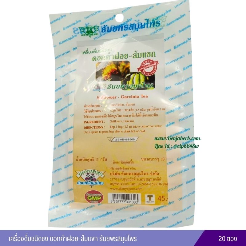 ชาดอกคำฝอย-ส้มแขก ธันยพรสมุนไพร