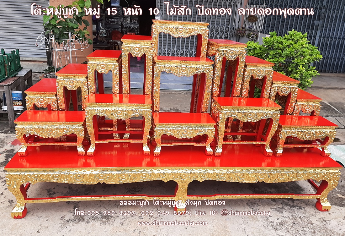โต๊ะหมู่บูชา หมู่ 15 หน้า 10 ไม้สัก ปิดทอง ลายดอกพุดตาน
