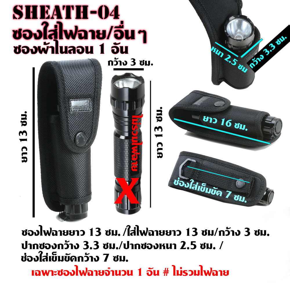 Sheath-03-04 ซองไนลอน ซองใส่มีด ซองใส่ไฟฉาย วัสดุผ้าไนลอน ผ้าแคนวาส สำหรับใส่ไฟฉายและอื่นๆ ขนาดดูจากรูป 1 110 กรัม ดำ 13-16 ซม.