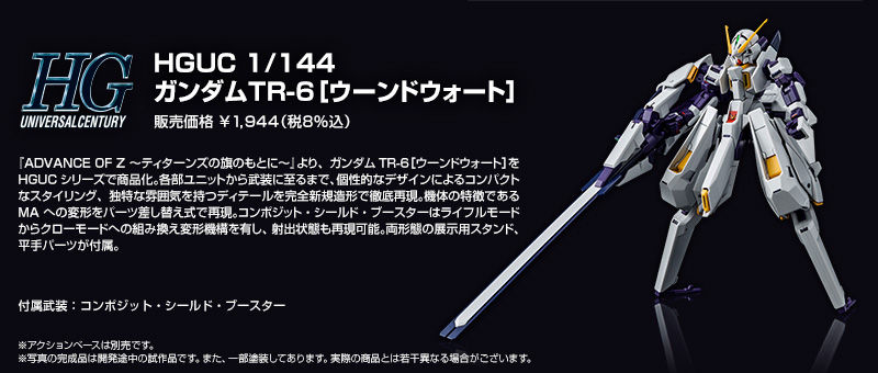 HGUC 1/144 RX-124 GUNDAM TR-6 (WOUNDWORT)
