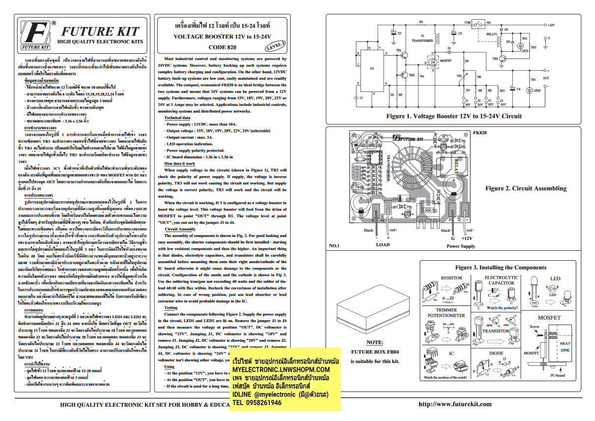 ชุดลงปริ้นFA820เครื่องเพิ่มไฟ12โวลท์เป็น15-24โวลท์