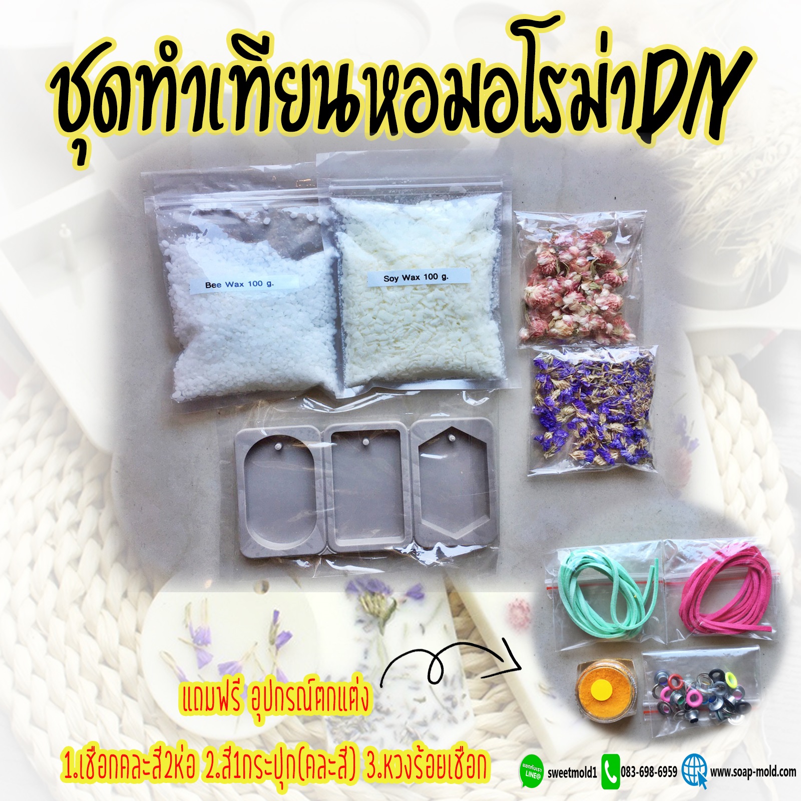 ชุดทำเทียนหอมอโรม่า ชุดเทียนปรับอากาศ เทียนแขวน เทียนDIY เทียนแฮดเมด รหัสสินค้า: 007713