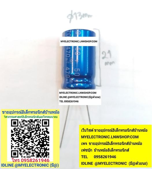 ขาย 470UF50V 85c ยี่ห้อELNA C470UF50V 470UF50V85c ่JAPAN ญี่ปุ่น ของแท้ คาปาซิเตอร์ อิเล็คโตไลท์ CAPACITOR ELECTROLIFE ราคา ตัวละ . . . . หน่วย บาท