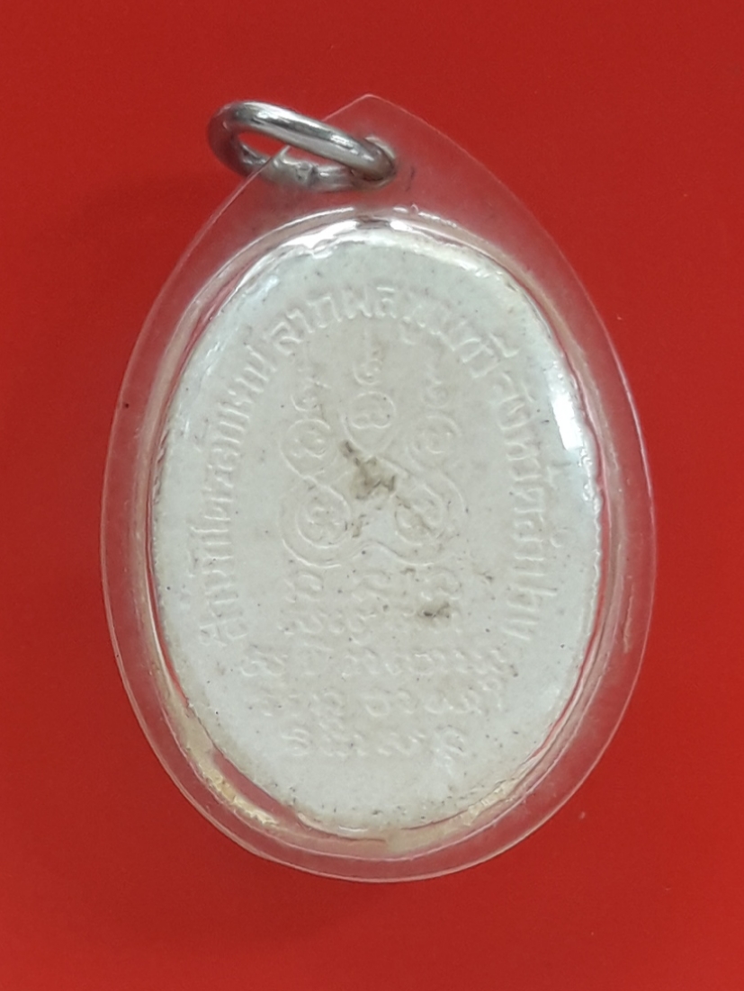 พระผงรูปเหมือน หลวงพ่อเกษม เขมโก สำนักสุสานไตรลักษณ์ จ.ลำปาง ที่ระลึกอายุครบ 76 ปี พ.ศ.2530 มีโค๊ดยันต์ที่สันพระ พร้อมเลี่ยมครับ