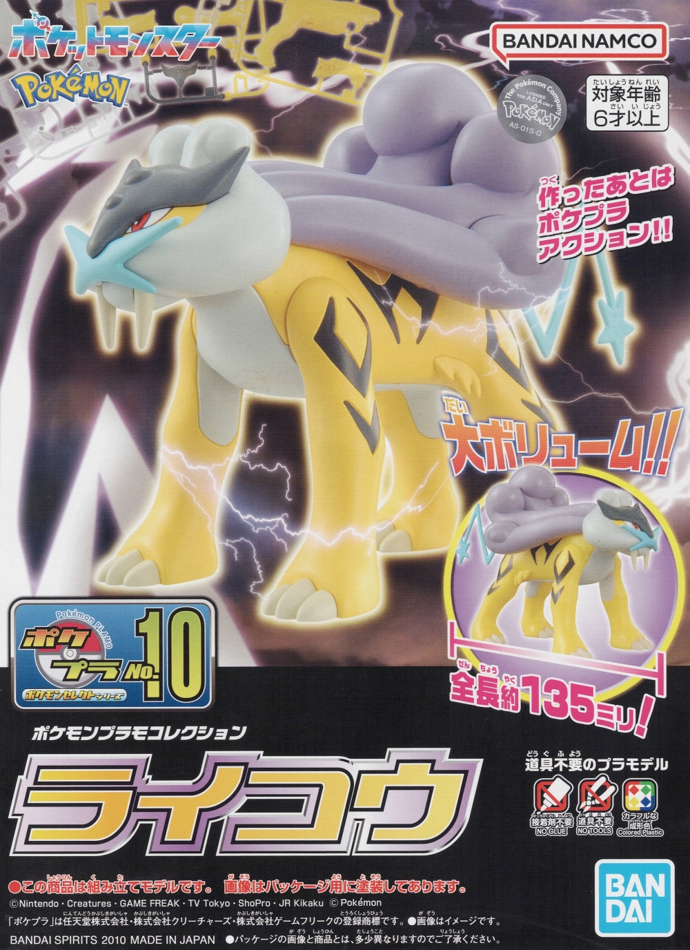 1066403 BANDAI SPIRITS Pokemon PLAMO COLLECTION 10 SELECT SERIES RAIKOU