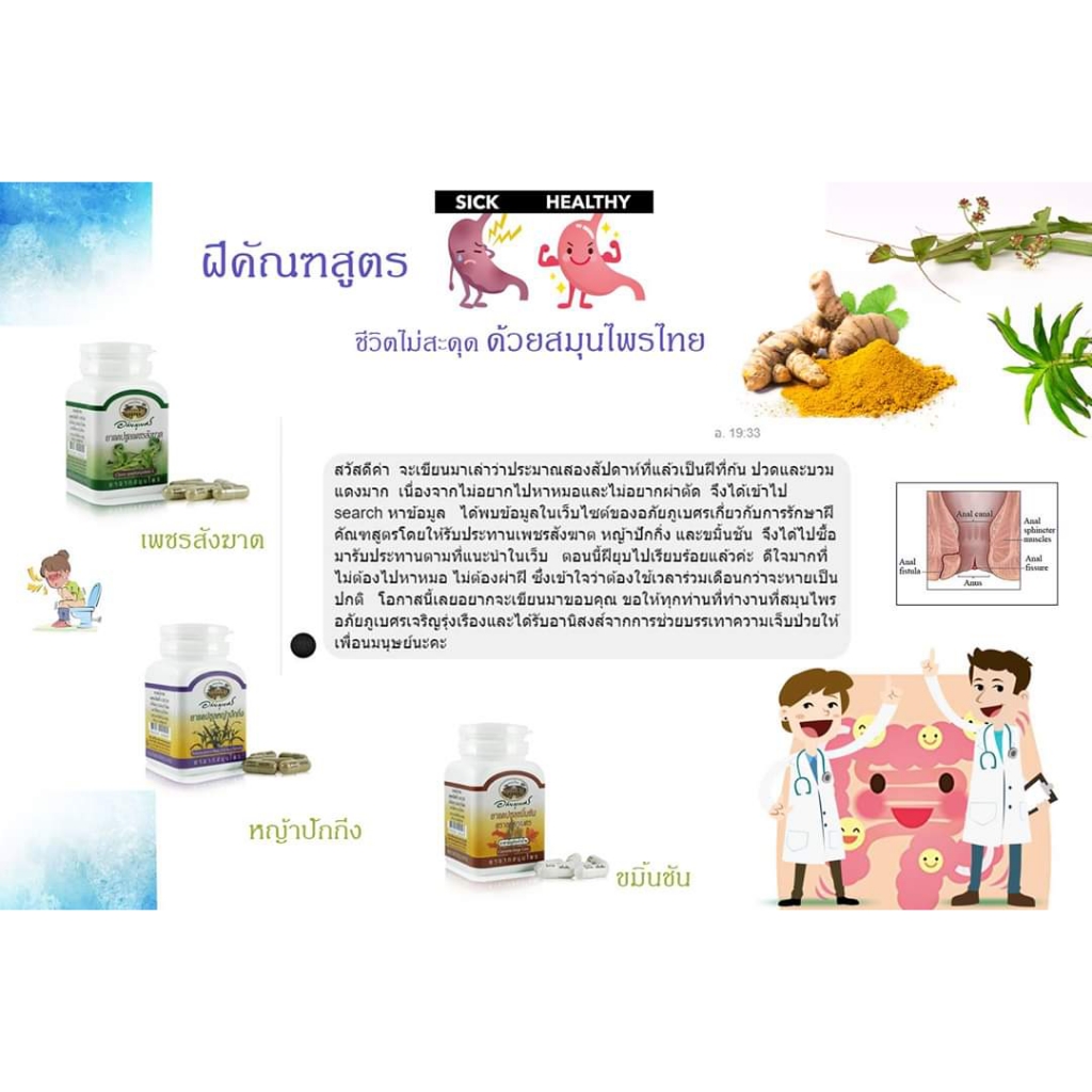 ชุดรักษาฝีคัณฑสูตร+การ์ซิดีน อภัยภูเบศร