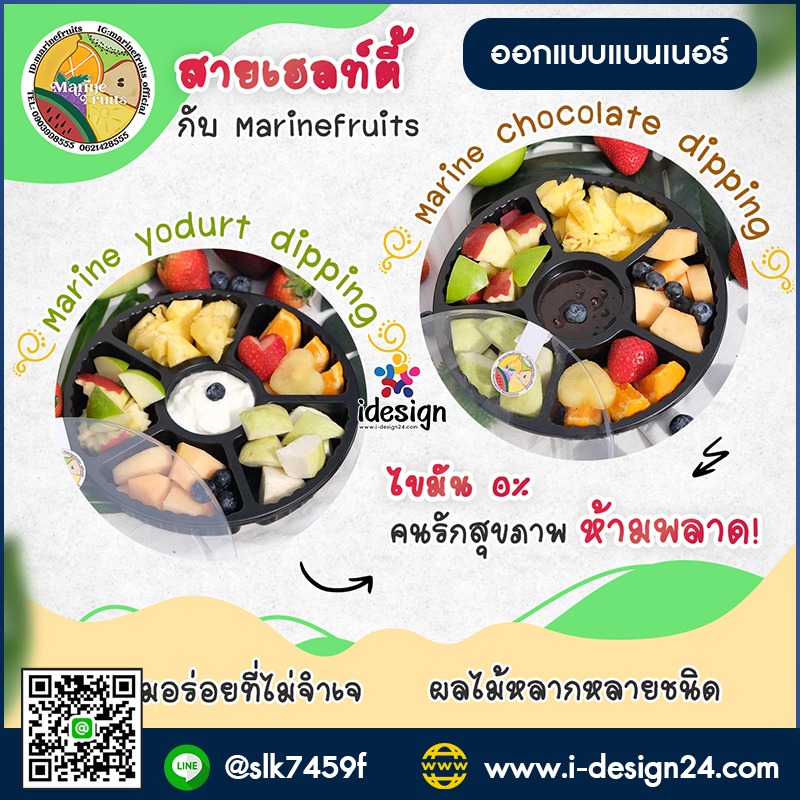 ออกแบบรูปภาพลงโฆษณา ธุรกิจขายผลไม้