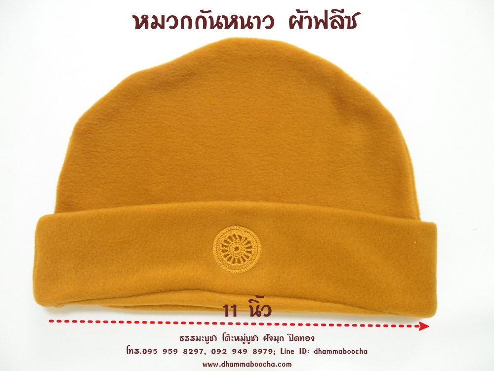 หมวกกันหนาว ผ้าฟลีซ สีราชนิยม
