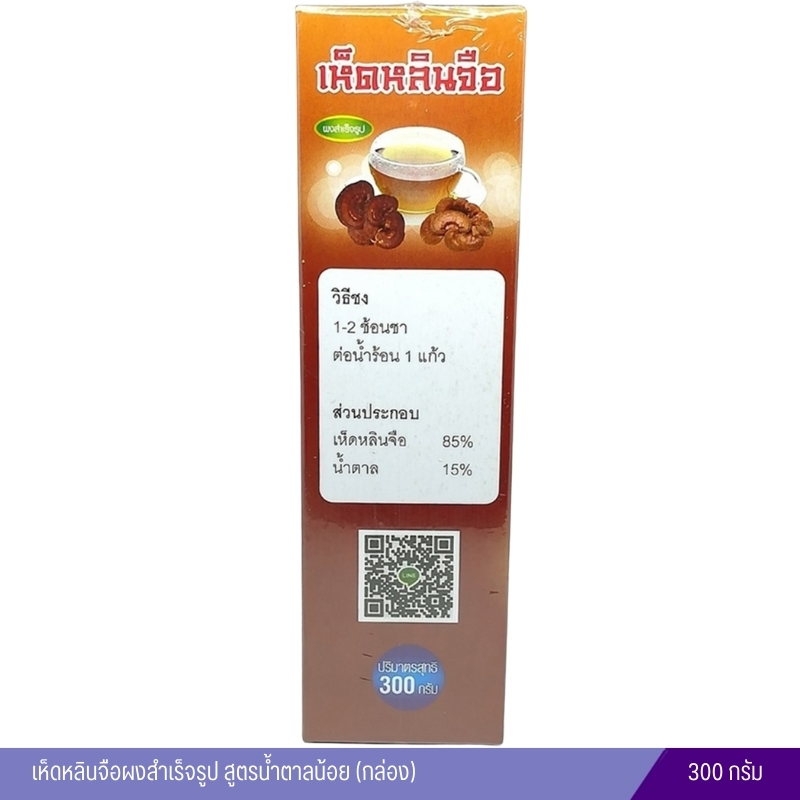 เห็ดหลินจือผงสำเร็จรูป (กล่อง) สูตรน้ำตาลน้อย 300 กรัม