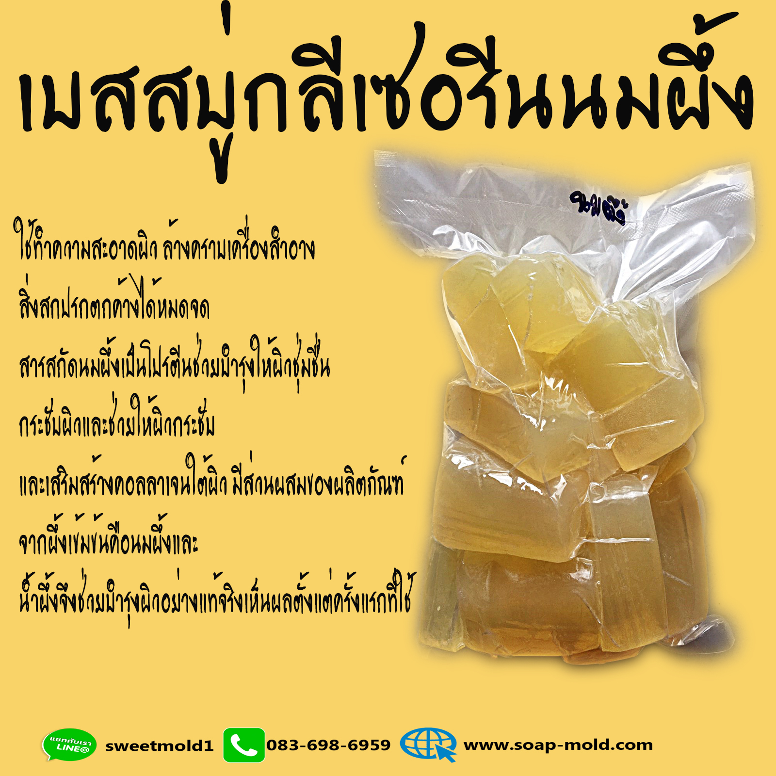 เบสสบู่กลีเซอรีนสูตรนมผึ้ง ขนาด1กิโลกรัม