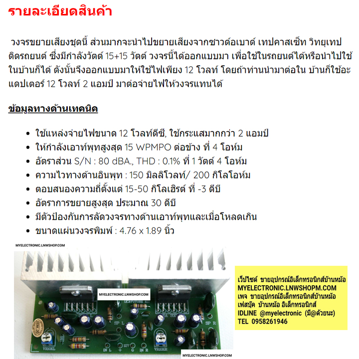 ขาย ชุดคิท FK608 วงจร เพาเวอร์แอมป์BTL15+15W สเตอริโอ (ยังไม่ประกอบลงPCB) ยังไม่ลงปริ้น ราคา ตัวละ . . . . หน่วย บาท