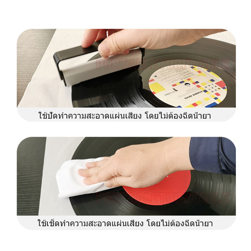 ชุดทำความสะอาดแผ่นเสียง 1 SET (6ชิ้น)