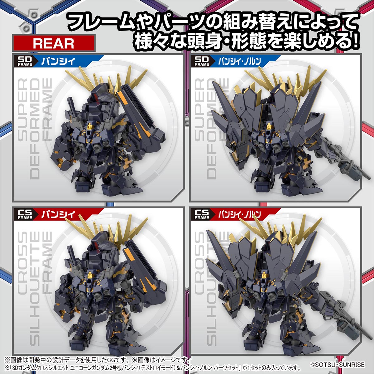 1062159 BANDAI SPIRITS SD GUNDAM CROSS SILHOUETTE UNICORN GUNDAM 02 BANSHEE (DESTROY MODE)&BANSHEE NORN PARTS SET