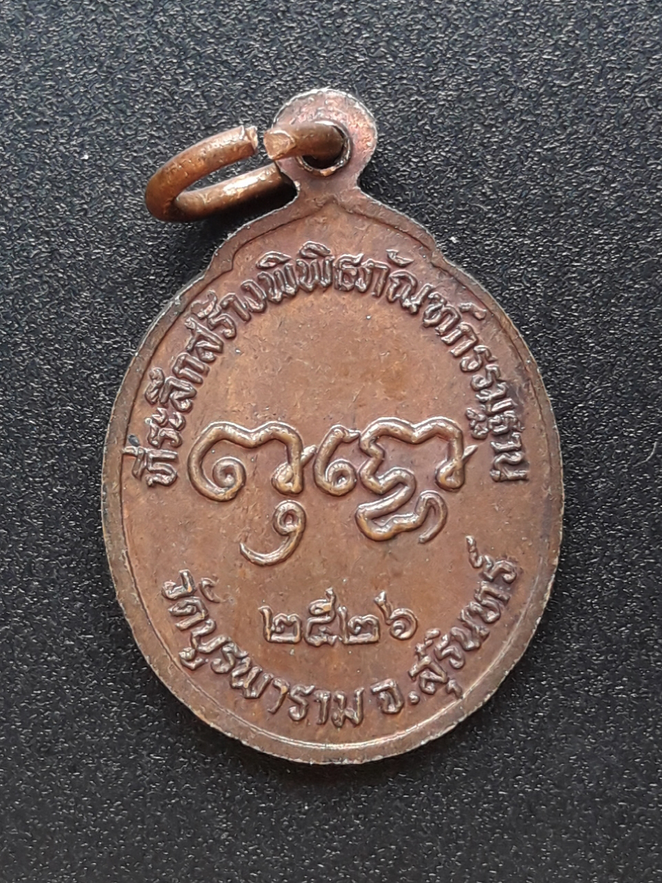 เหรียญหลวงปู่ดูลย์ อตฺโล วัดบูรพาราม จ.สุรินทร์ รุ่นที่ระลึกสร้างพิพิธภัณฑ์กรรมฐาน ปี 2526