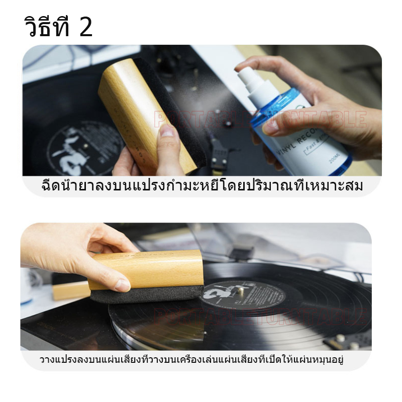 ชุดทำความสะอาดแผ่นเสียง 1 SET (6ชิ้น)