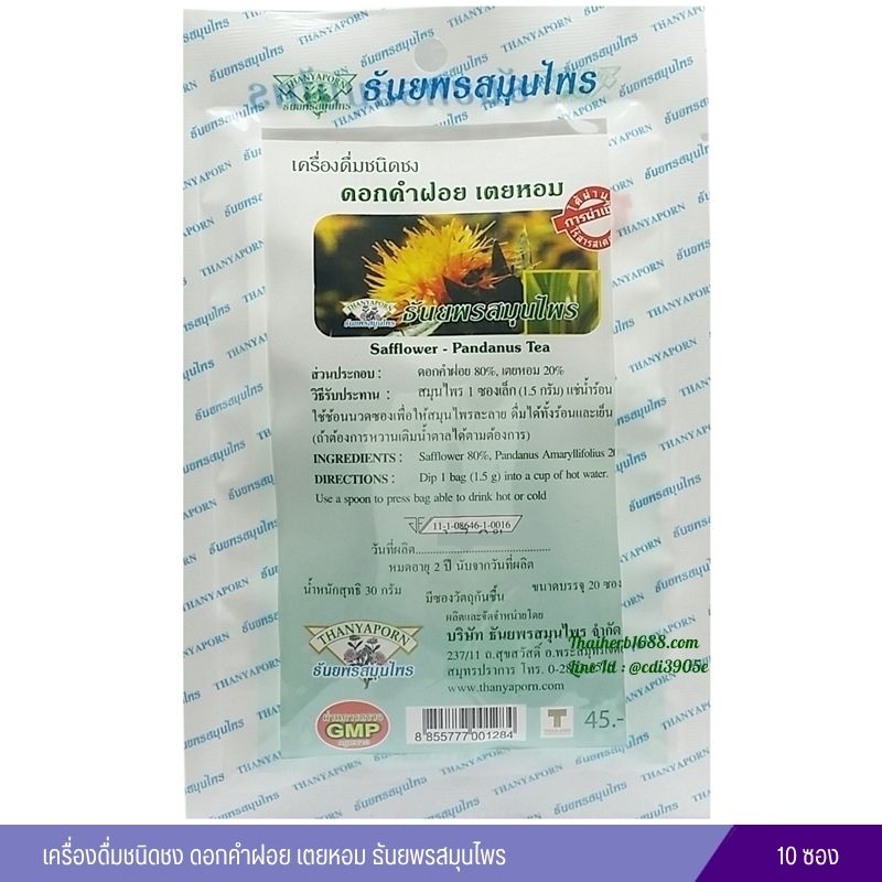 ชาดอกคำฝอย-เตยหอม ธันยพรสมุนไพร