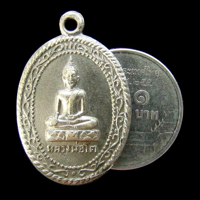 เหรียญหลวงพ่อโต วัดโบสถ์ อ.พนัสนิคม จ.ชลบุรี ปี 2512