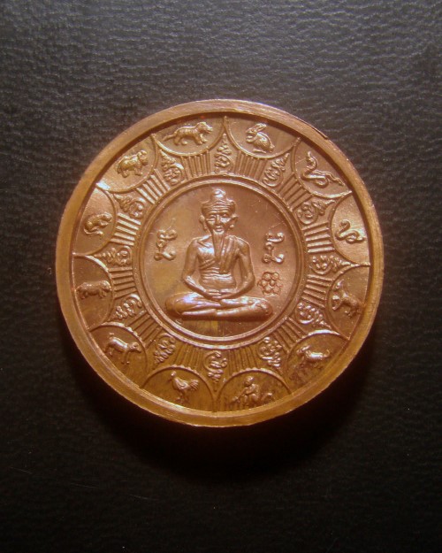 เหรียญดวงตราพญาราหู ๑๒ นักษัตร วัดเขาอ้อ จ.พัทลุง ปี 2548 พร้อมกล่องครับ