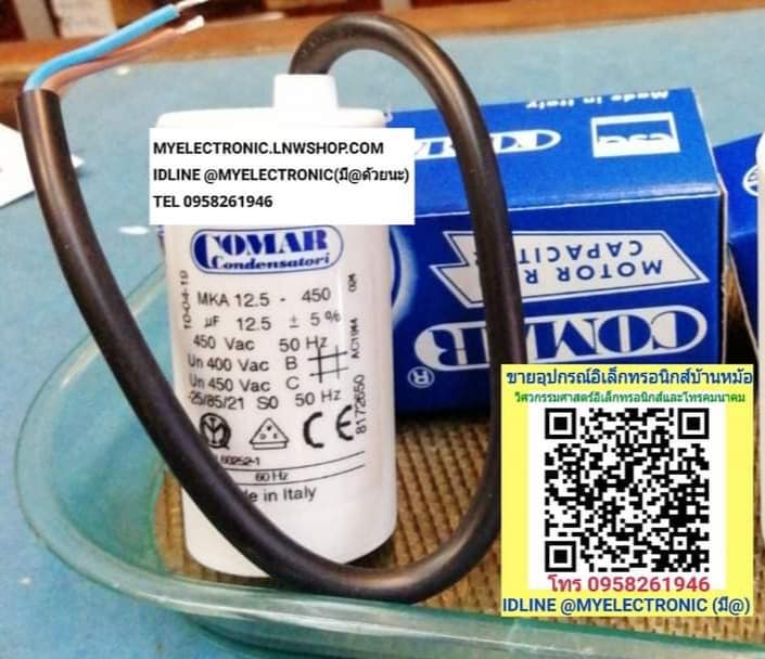 ขาย ,12.5UF450V , AC , มี , สายไฟ . ยี่ห้อ , COMAR , ของแท้ , คาปาซิเตอร์ , รัน , CAP , RUN , CAPACITOR , ร่น , MKA12.5 . 12.5UF ,. 450V ราคา , ตัวละ , . . . หน่วย ,.บาท