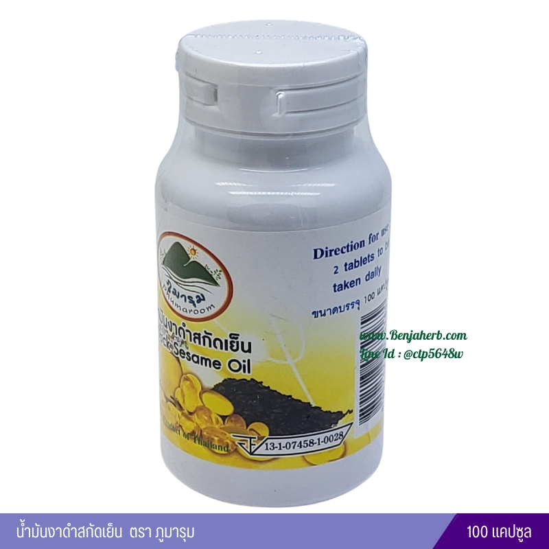 น้ำมันงาดำสกัดเย็น Cold Pressed Black Sesame Oil ภูมารุม (100 แคปซูล)